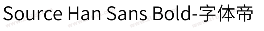 Source Han Sans Bold字体转换